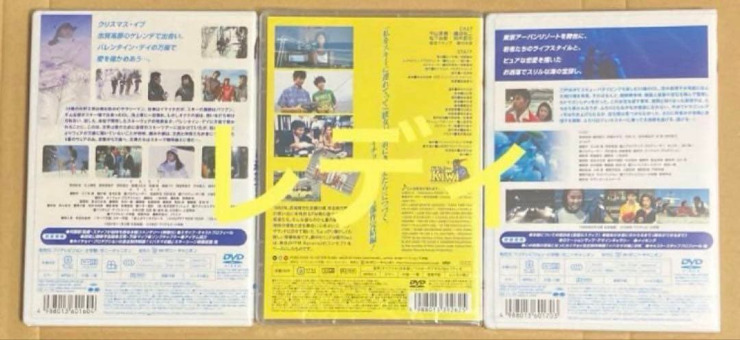 新品未開封私をスキーに連れてって　他ホイチョイムービー3作品セット