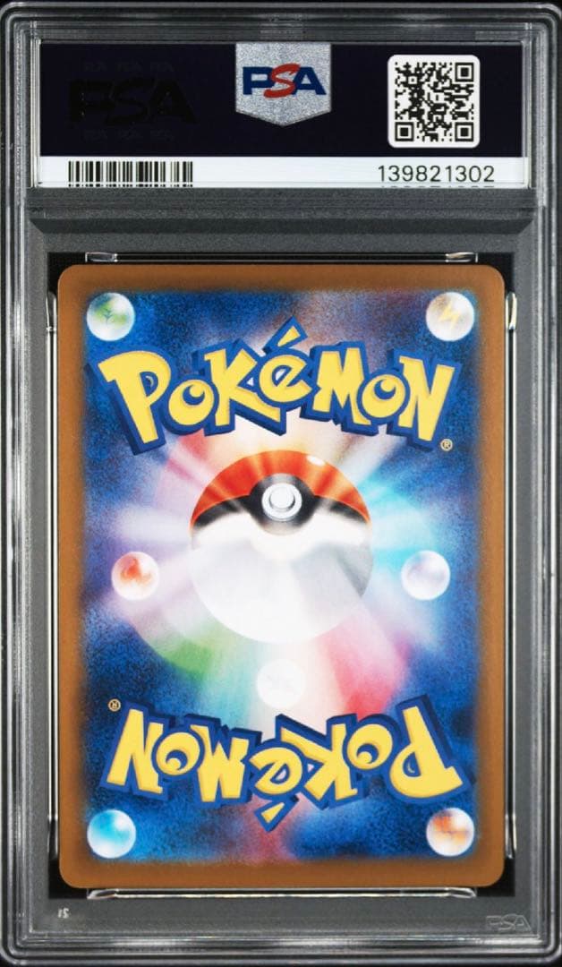 シャワーズex sar psa10