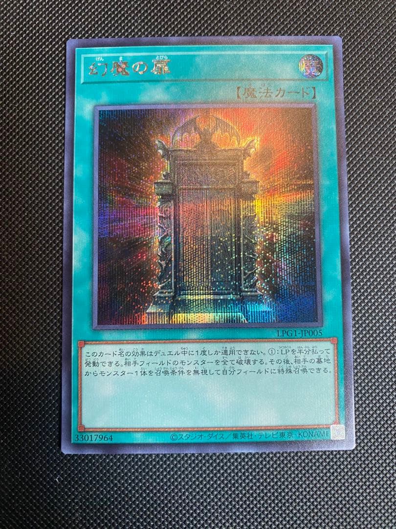 幻魔の扉　シークレット　美品