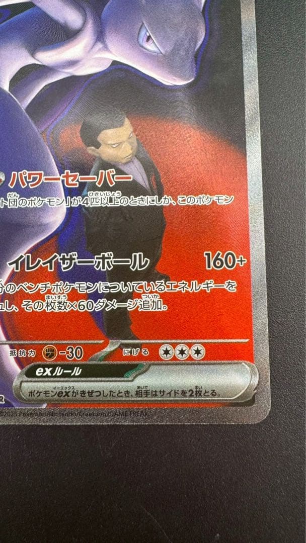 【中古品】 ロケット団のミュウツーex SAR 237/193　拡張パック