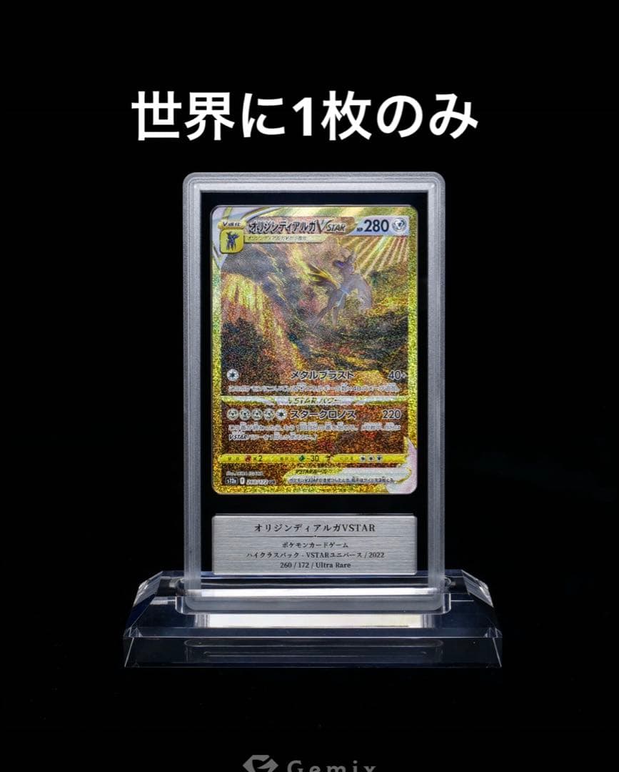 オリジンディアルガVSTAR UR gemix10 BLACK