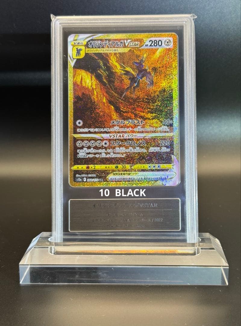 オリジンディアルガVSTAR UR VSTARユニバース gemix10ブラック