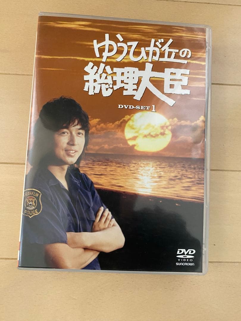 ゆうひが丘の総理大臣 1 DVD-SET 5枚組