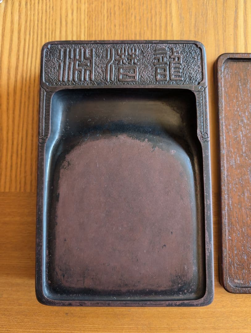 澄泥硯　文字彫