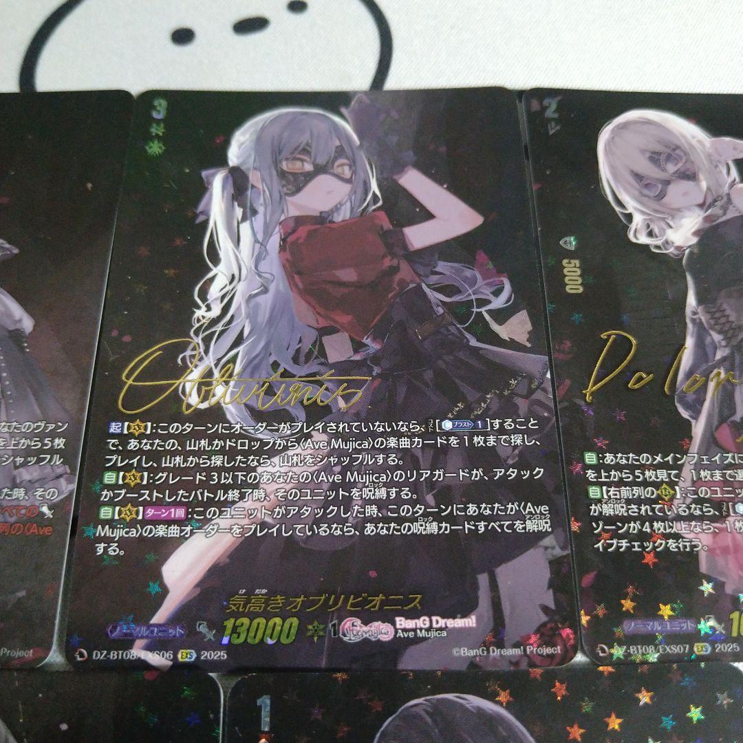 ヴァンガード Ave Mujica EXS 5枚セット