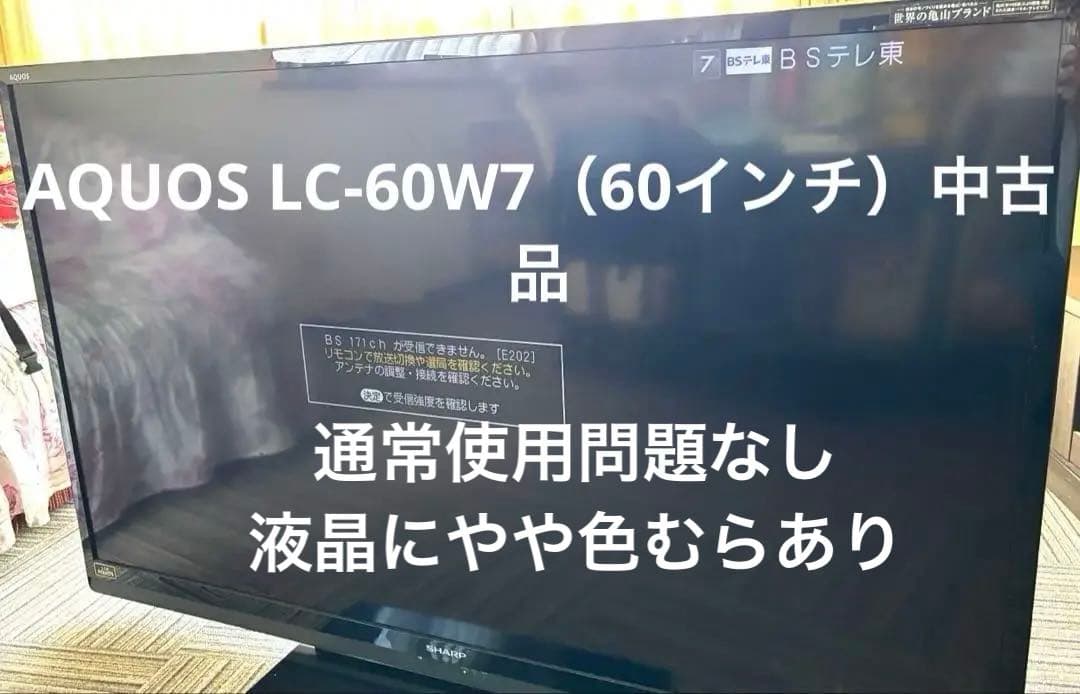 シャープ AQUOS LC-60W7（60インチ）中古品