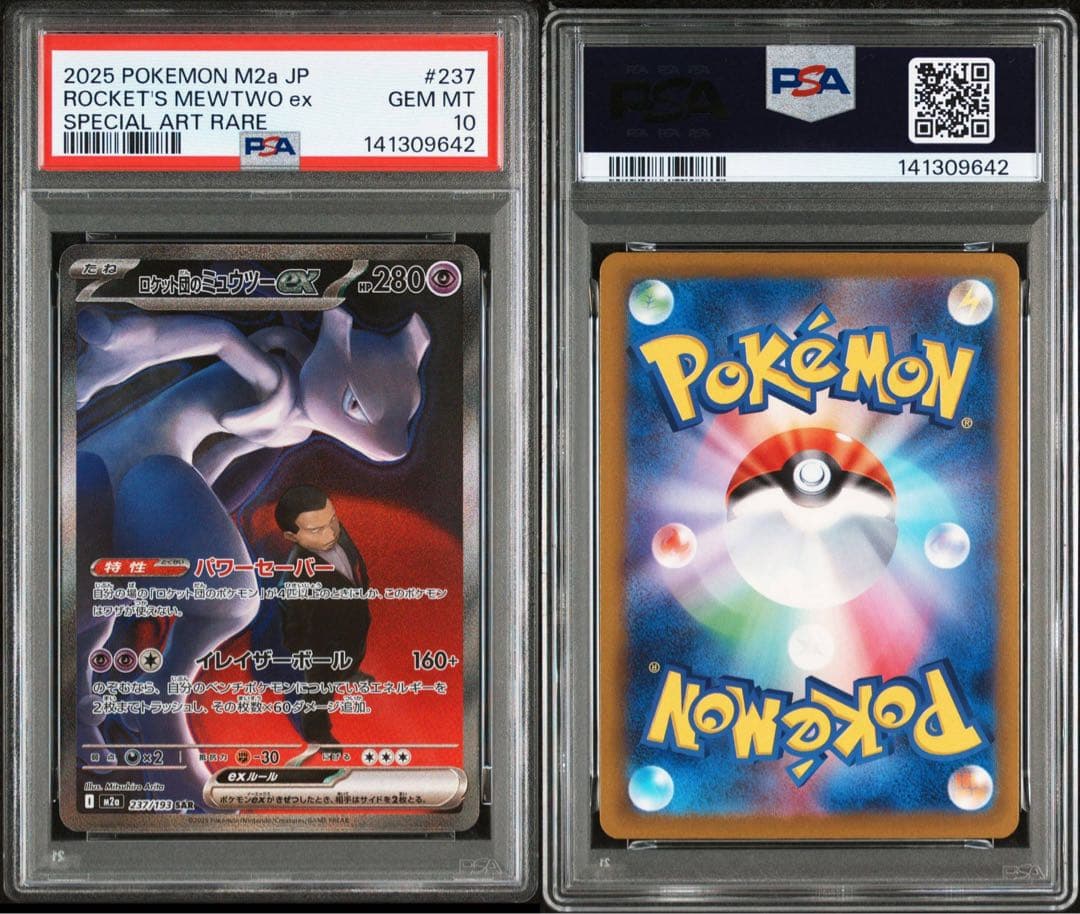 【PSA10】 ロケット団のミュウツー ex sar MEGAドリームex