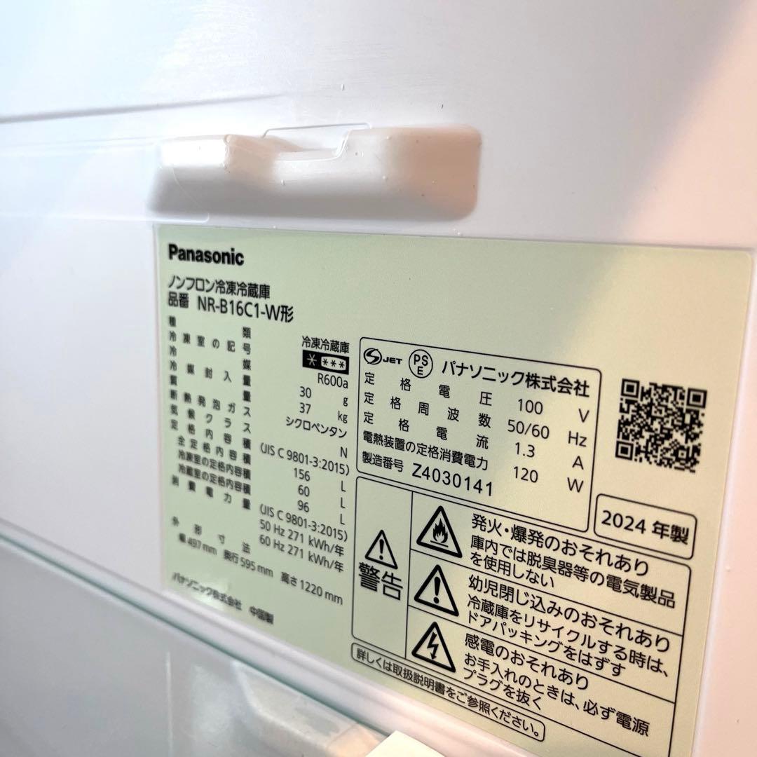 【さっちさん専用】2024年製Panasonic冷蔵庫NR-B16C1-W
