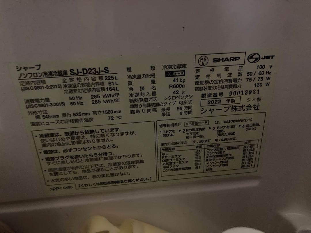 SHARP 冷蔵庫 SJ-D23J-S 225L 2022年モデル