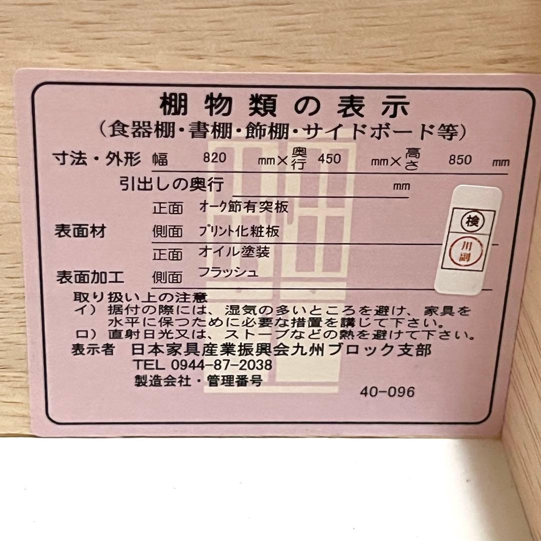 unico ウニコ ADDAY アディ キッチンカウンター　W820 食器棚