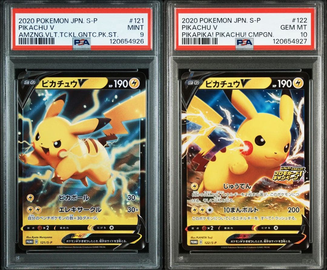 PSA10,9 連番 ピカチュウ V プロモ 121/S-P 122/S-P