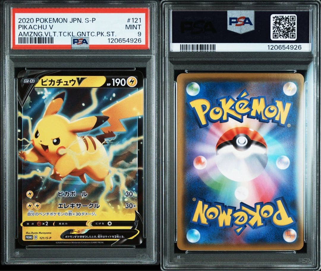 PSA10,9 連番 ピカチュウ V プロモ 121/S-P 122/S-P