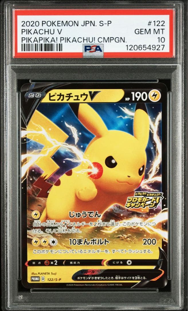 PSA10,9 連番 ピカチュウ V プロモ 121/S-P 122/S-P