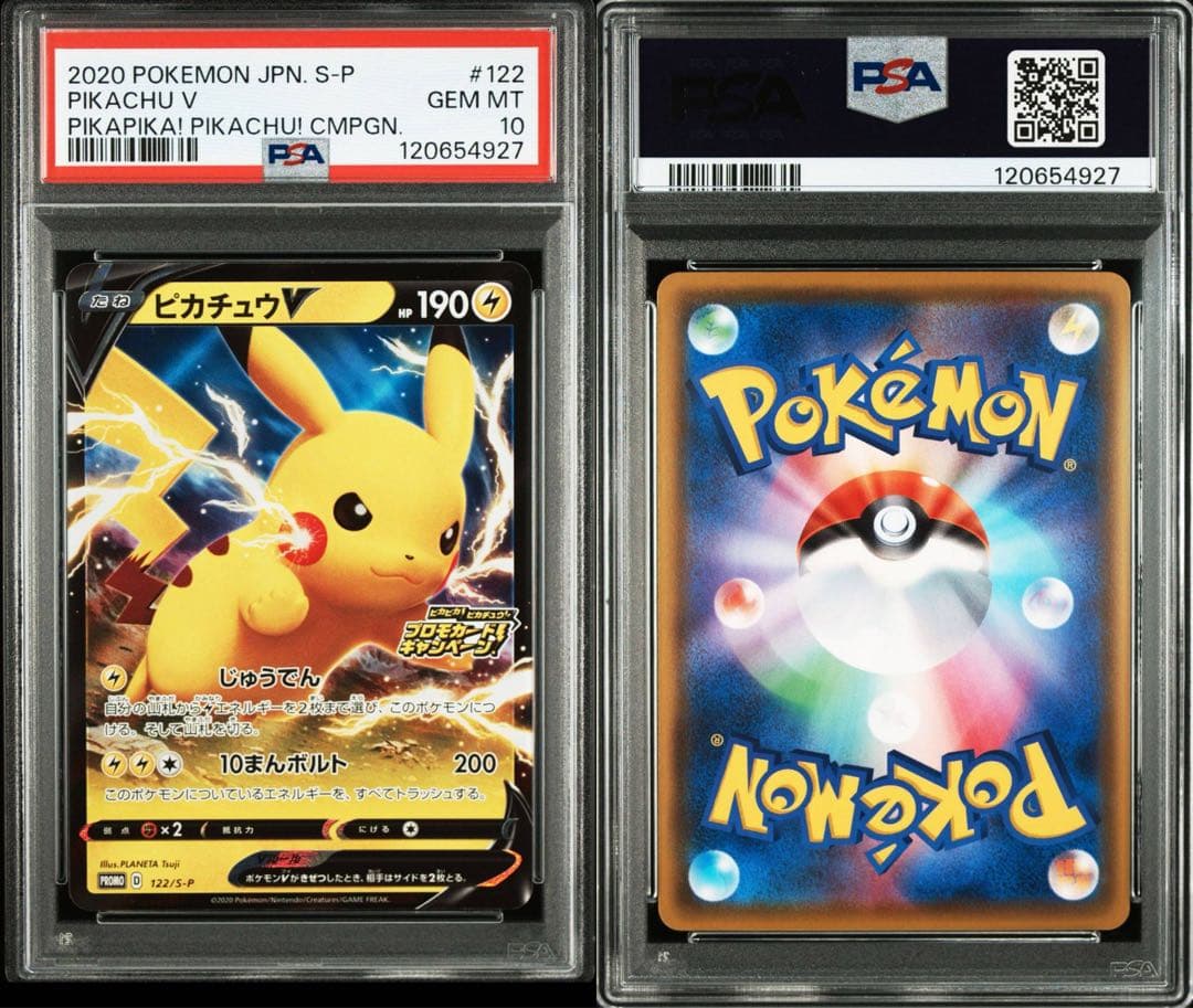PSA10,9 連番 ピカチュウ V プロモ 121/S-P 122/S-P