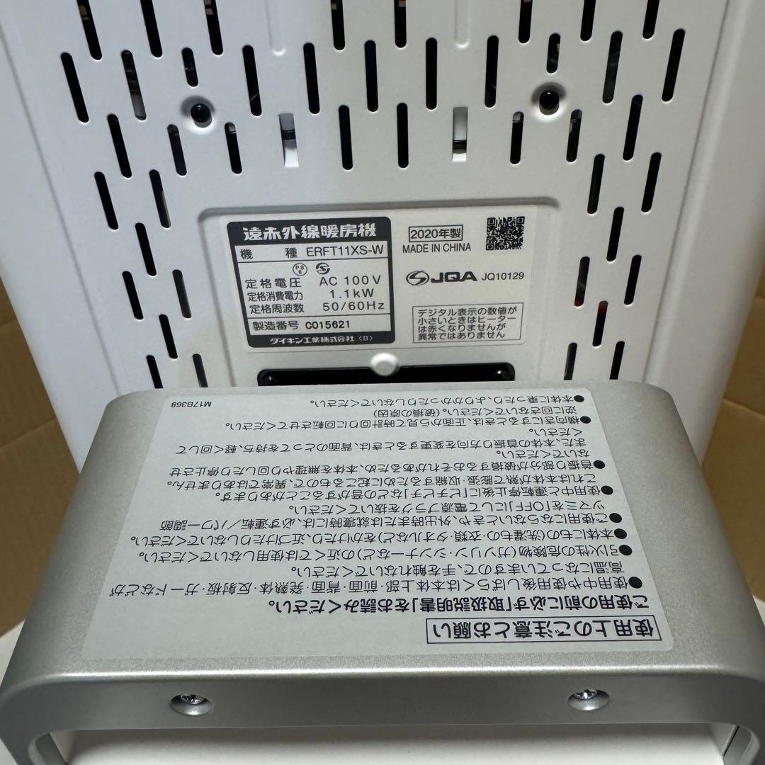 M8848 ダイキン セラムヒート ERFT11XS-W 遠赤外線暖房機