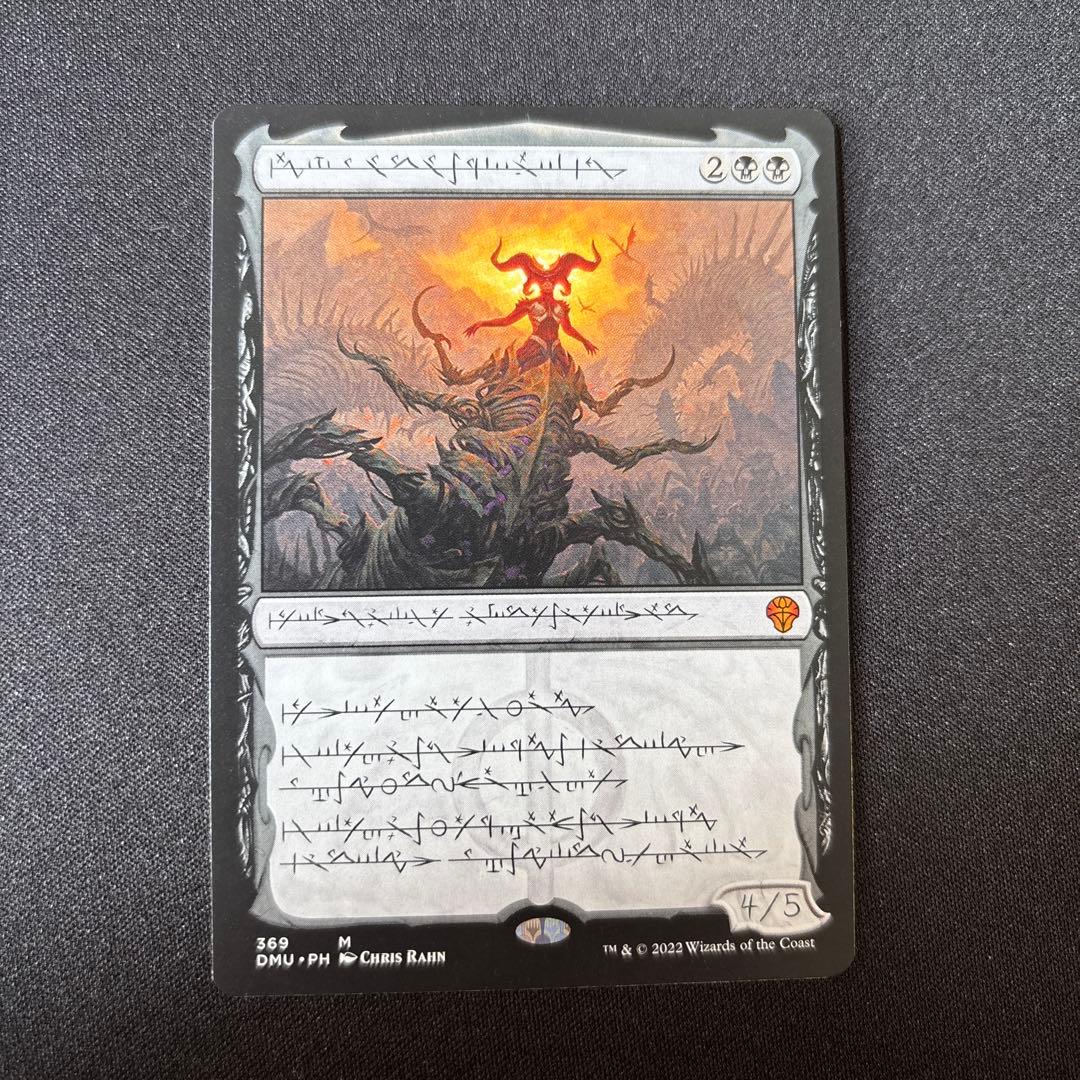 黙示録、シェオルドレッド Sheoldred, th Apocalypse