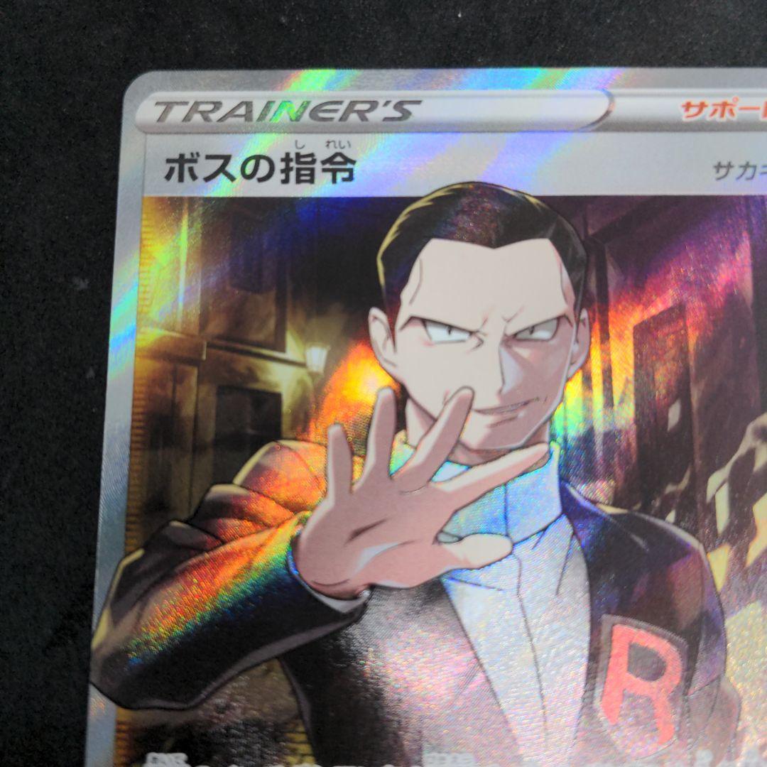 ポケモンカード　ボスの指令　SR　サカキ 1枚④ 106/096