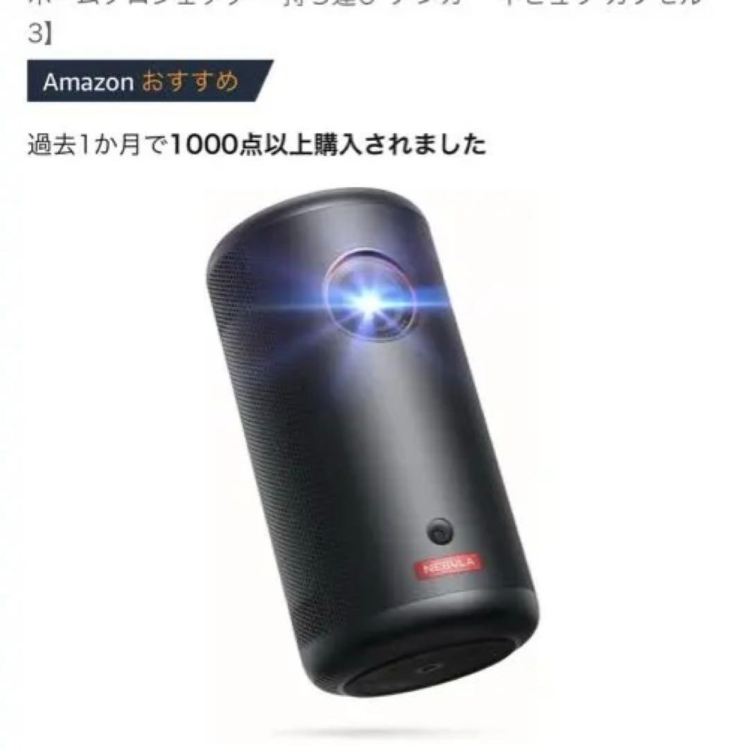 美品☆Anker Nebula Capsule 3 箱付き付属品全てあり
