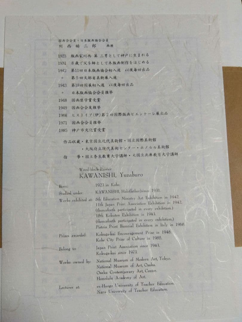 川西祐三郎「神戸100景」版画集