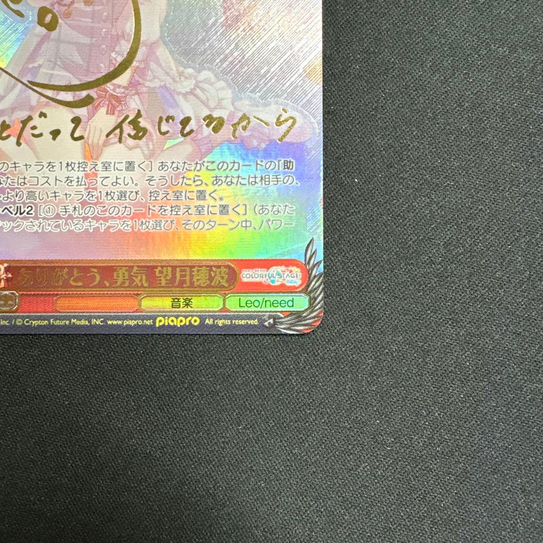 ありがとう、勇気　望月穂波　ssp