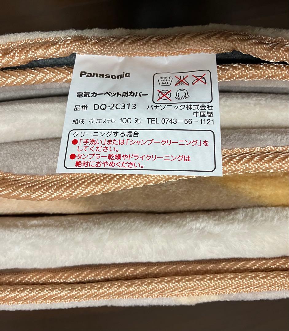 Panasonic ADC2NE 電気カーペット 2畳相当 ☆未使用品530W