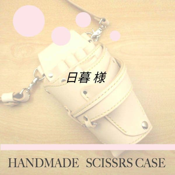 日暮 ページ　SCO-143/CB