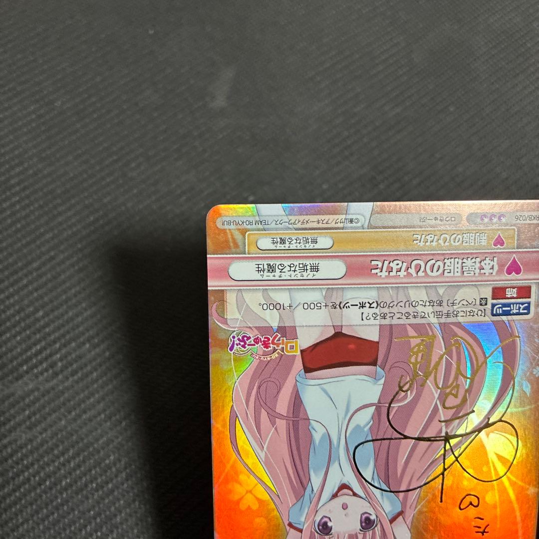 ヴィクトリースパーク　体操服のひなた　ロウきゅーぶ サイン