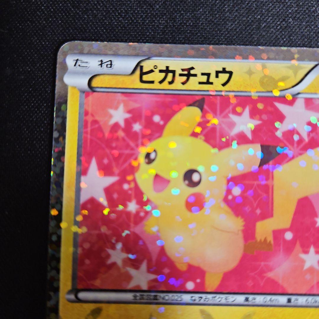 ピカチュウ 007/020 キラカード