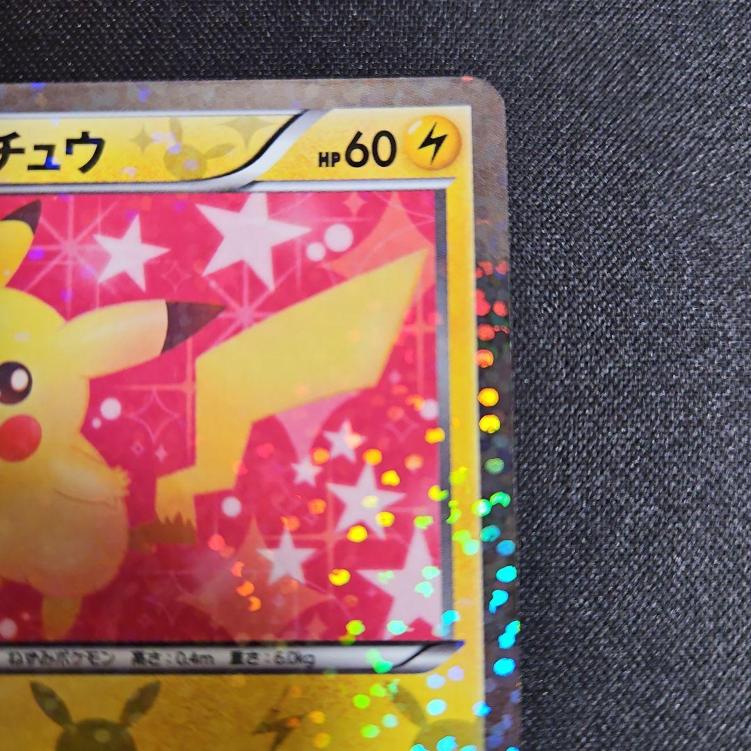ピカチュウ 007/020 キラカード