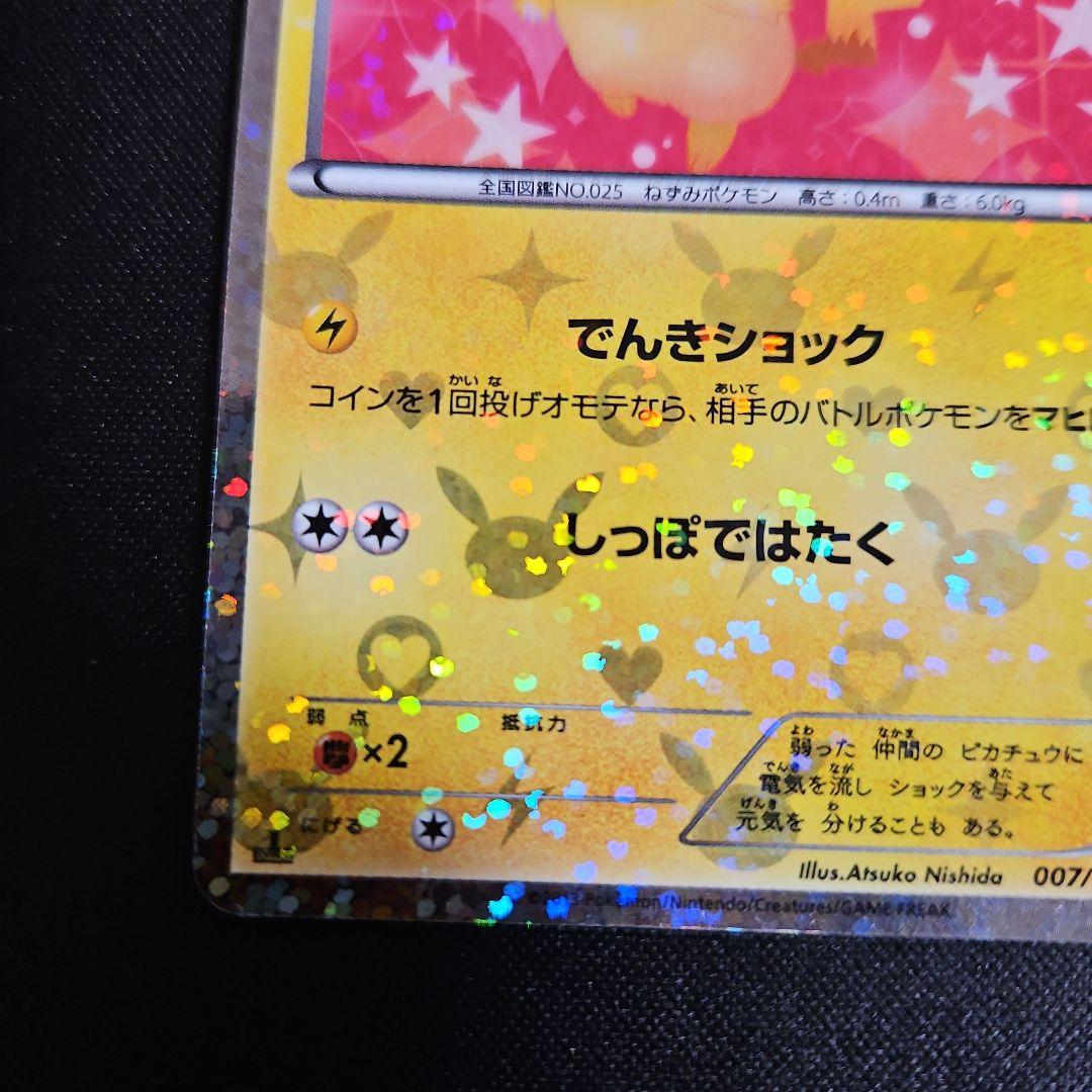 ピカチュウ 007/020 キラカード
