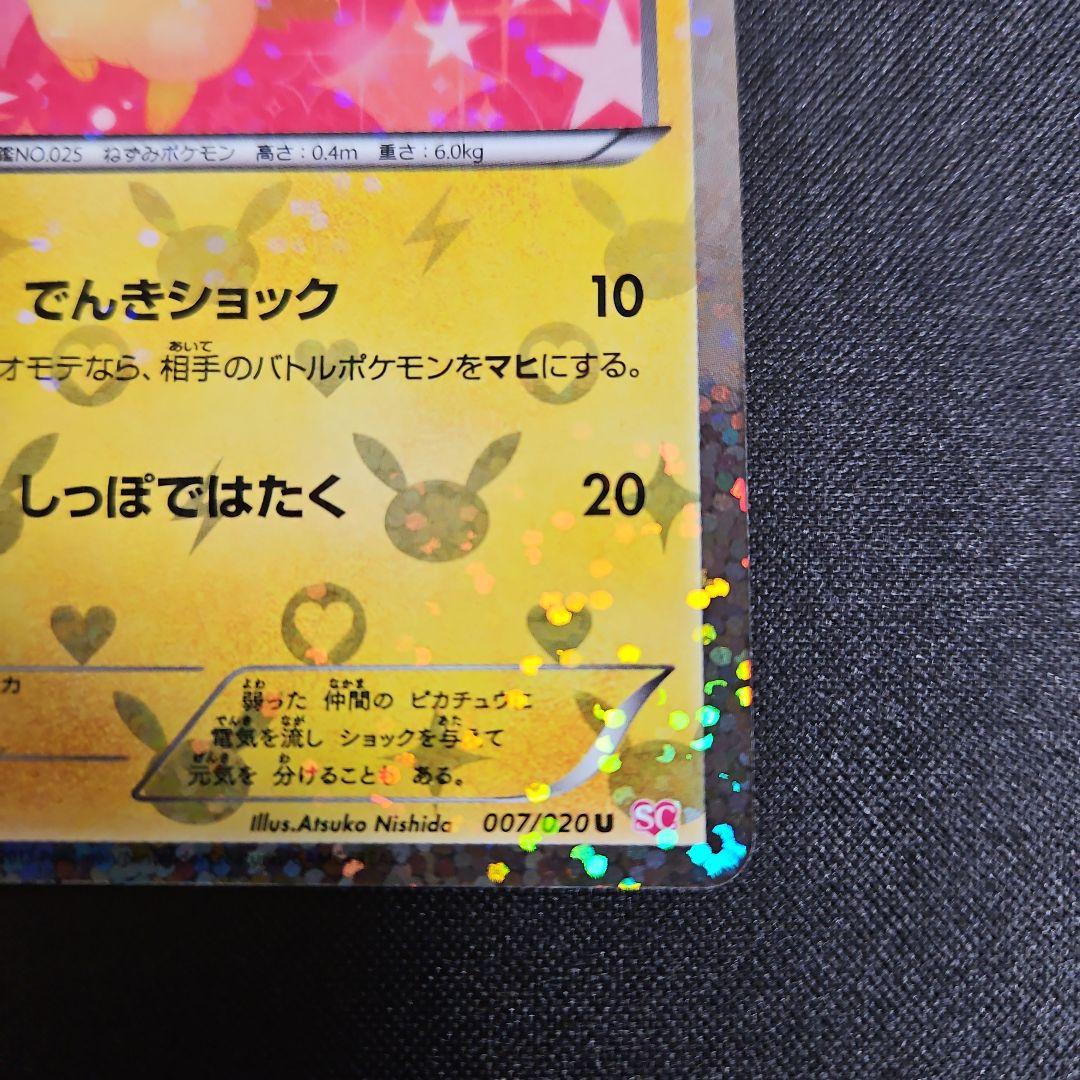 ピカチュウ 007/020 キラカード