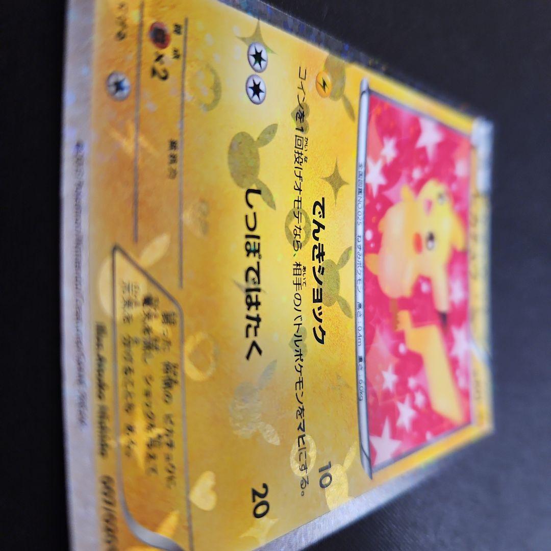 ピカチュウ 007/020 キラカード