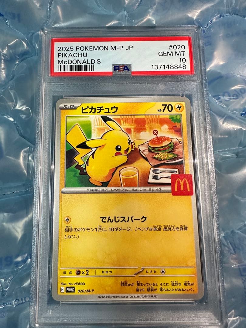 【PSA10】ピカチュウ マクドナルド プロモ ポケモンカード マック