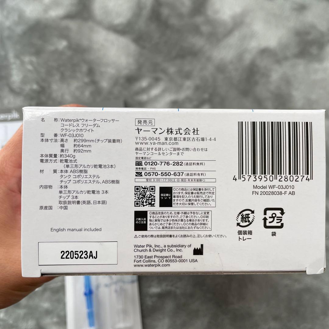 waterpik ウォーターフロッサー　ヤーマン