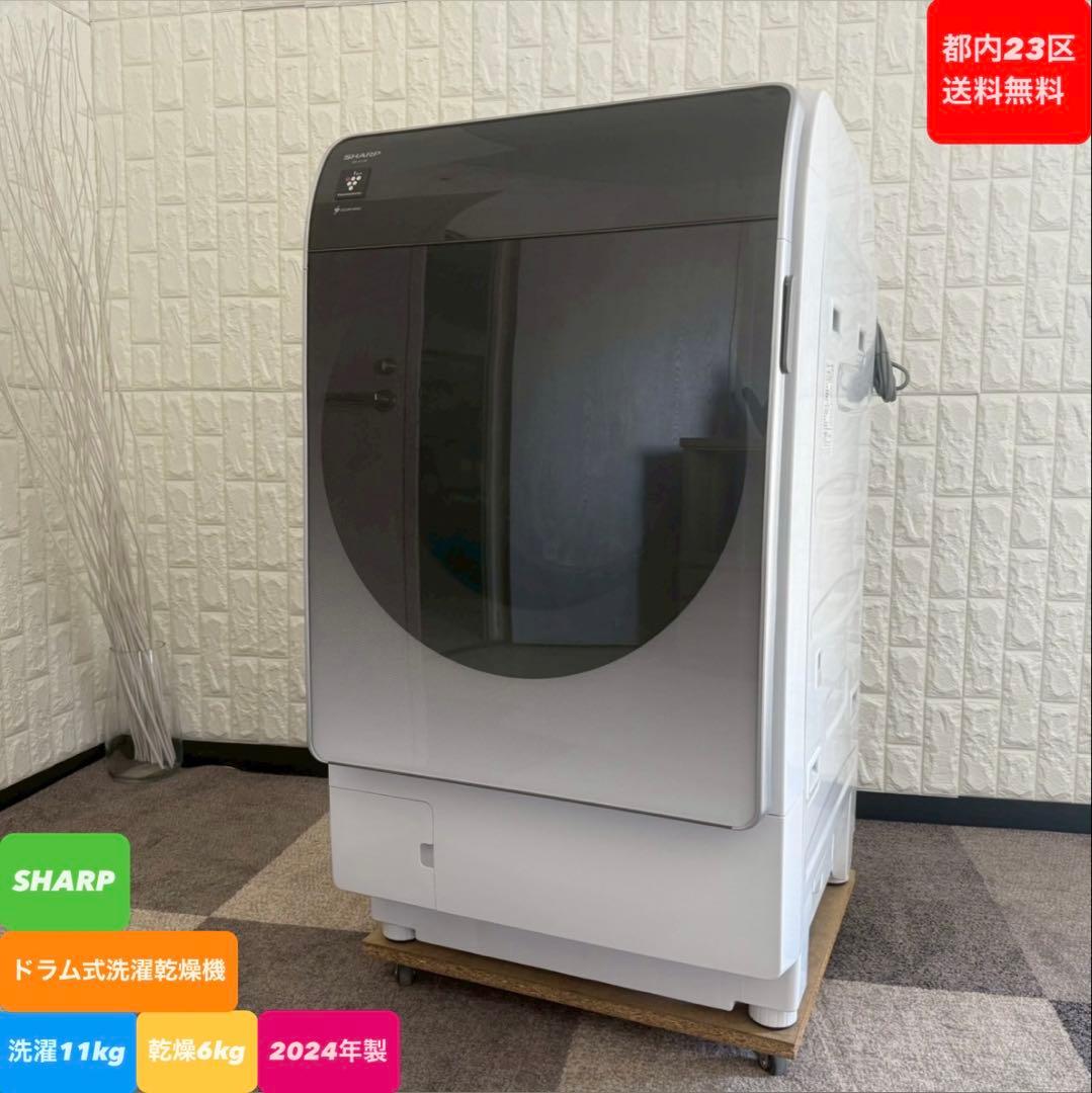 都内23区送料無料❗️ SHARP ドラム式洗濯機乾燥機　2024年製✨