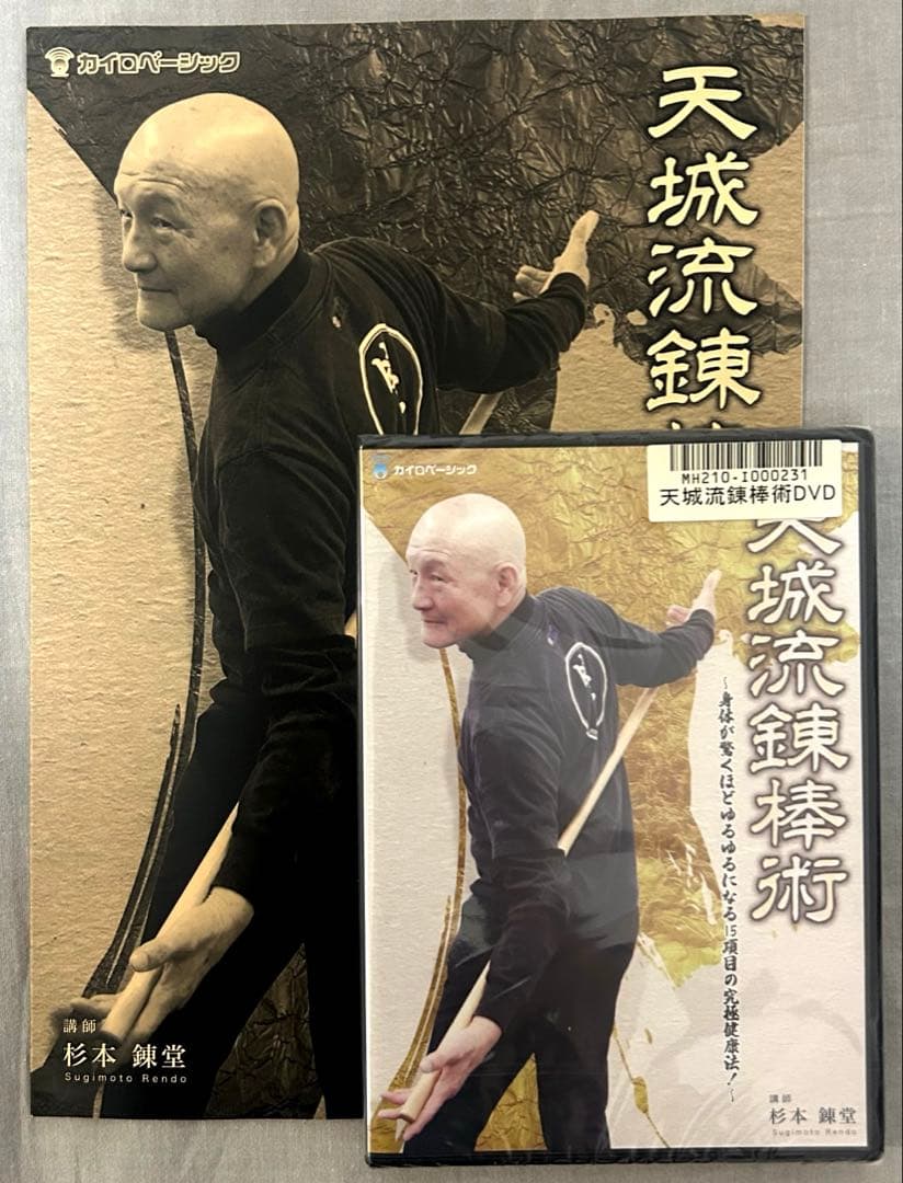 新品未開封❗️天城流錬棒術 DVD &テキスト