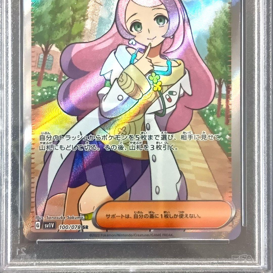 ポケモンカード ツツジ SAR ミモザ SR PSA10