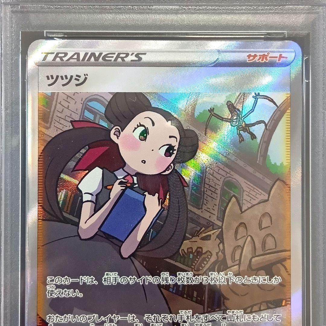 ポケモンカード ツツジ SAR ミモザ SR PSA10
