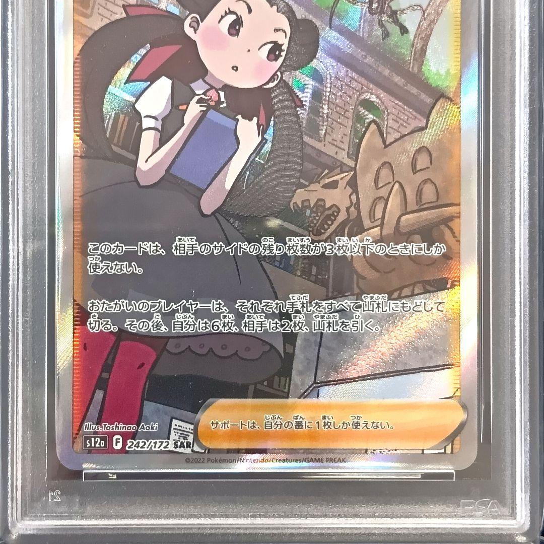 ポケモンカード ツツジ SAR ミモザ SR PSA10