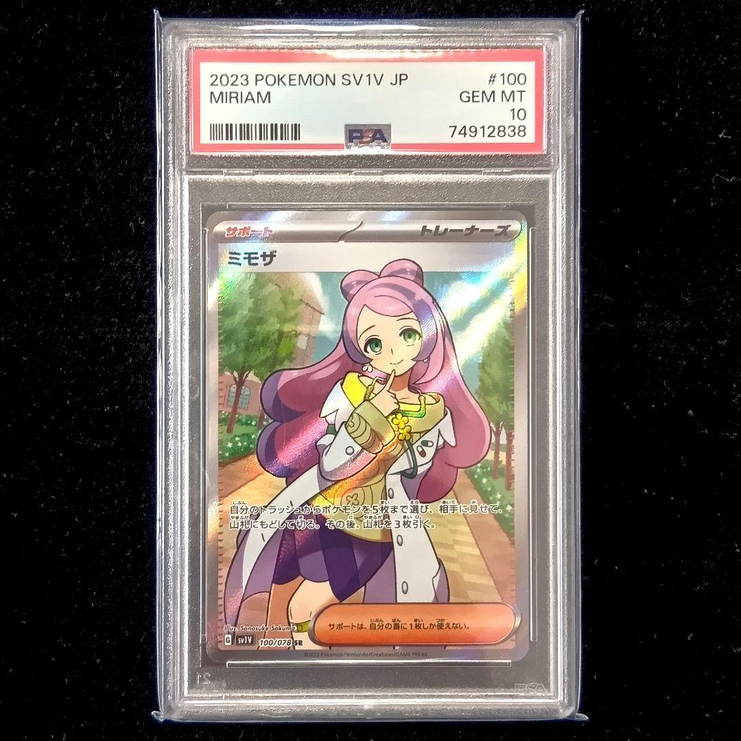 ポケモンカード ツツジ SAR ミモザ SR PSA10