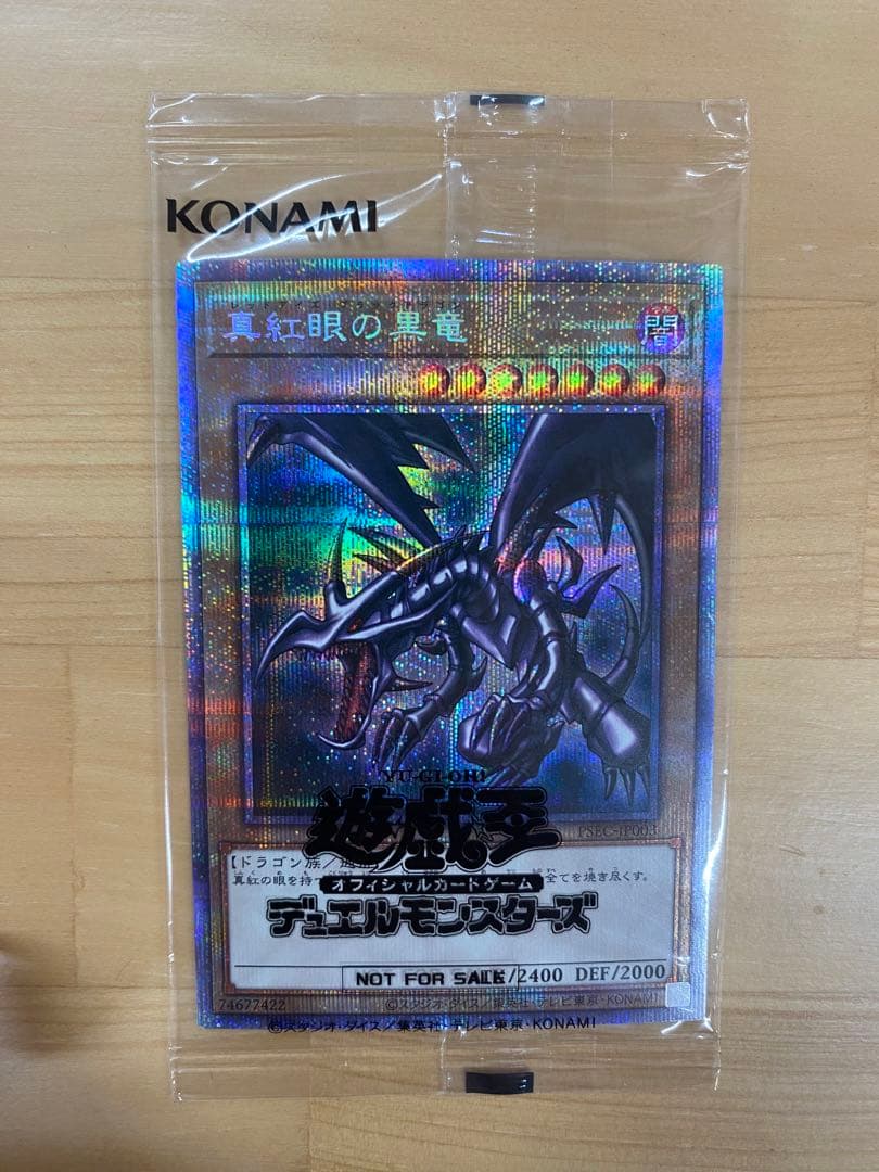 五つ目 真紅眼の黒竜 レッドアイズ ブラックドラゴン プリシク 未開封　当選品