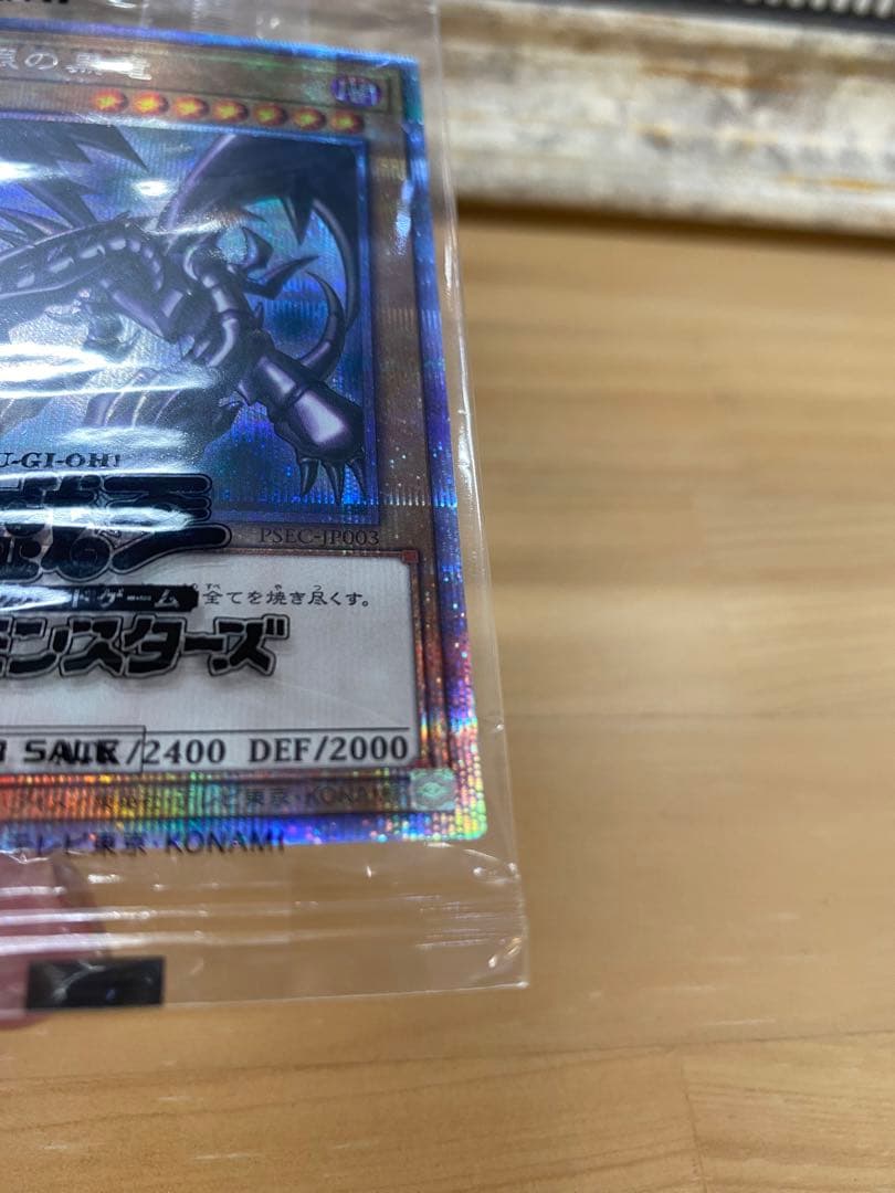 五つ目 真紅眼の黒竜 レッドアイズ ブラックドラゴン プリシク 未開封　当選品