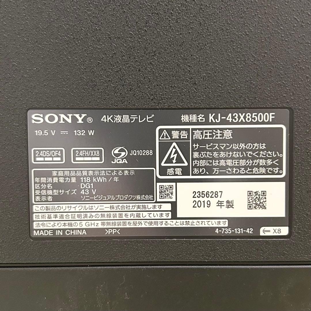 テレビ SONY BRAVIA 43V KJ-43X8500F