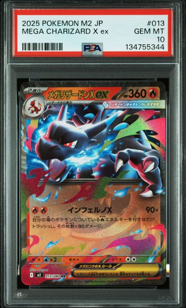 【PSA10 連番】ポケモンカード メガリザードンXex RR SR