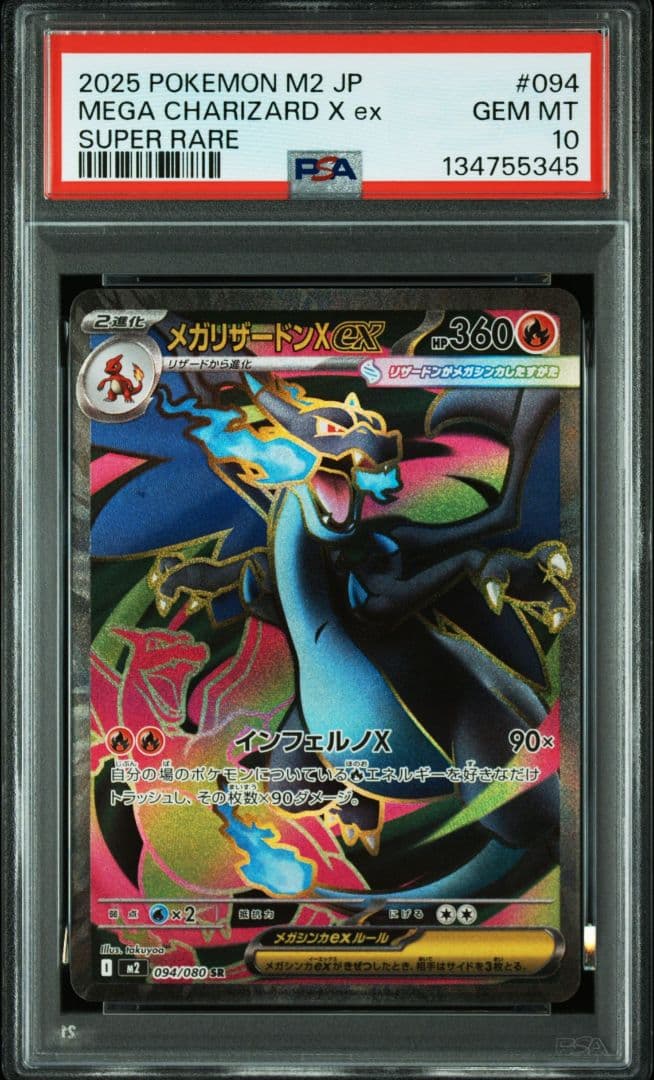 【PSA10 連番】ポケモンカード メガリザードンXex RR SR