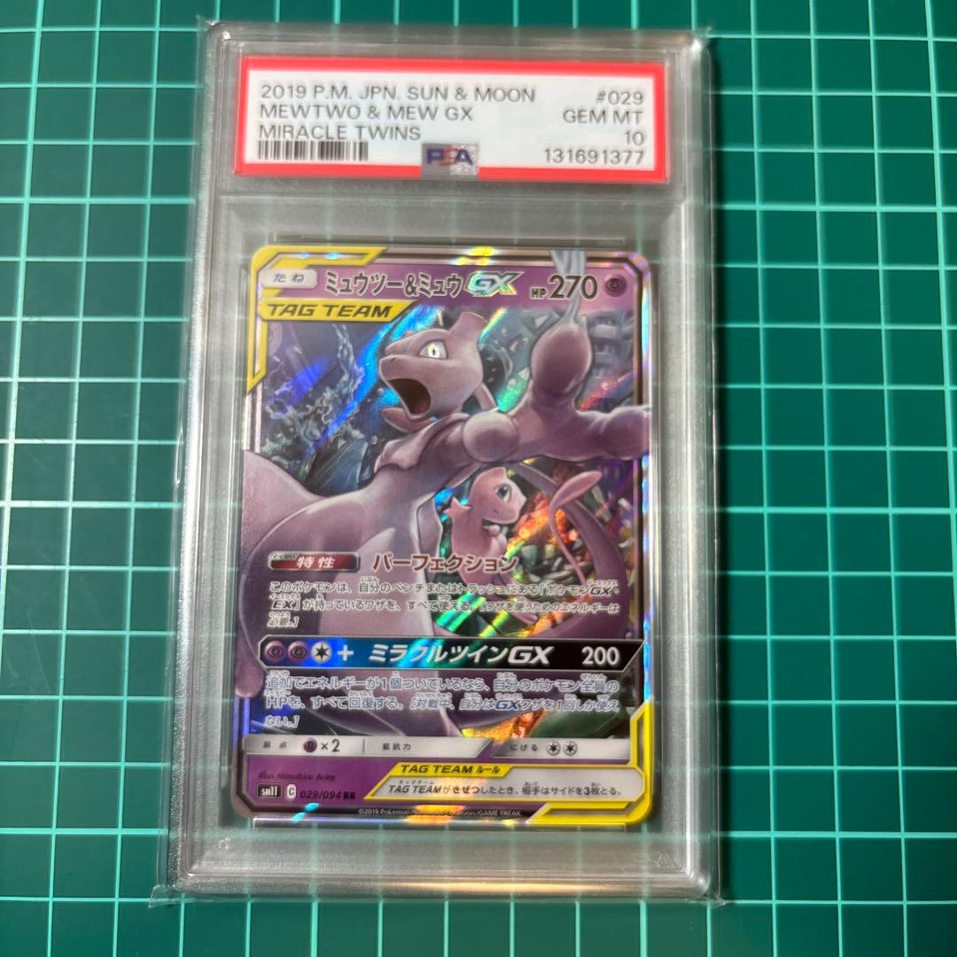 【PSA10】 ミュウツー&ミュウGX RR 029/094 ミラクルツイン