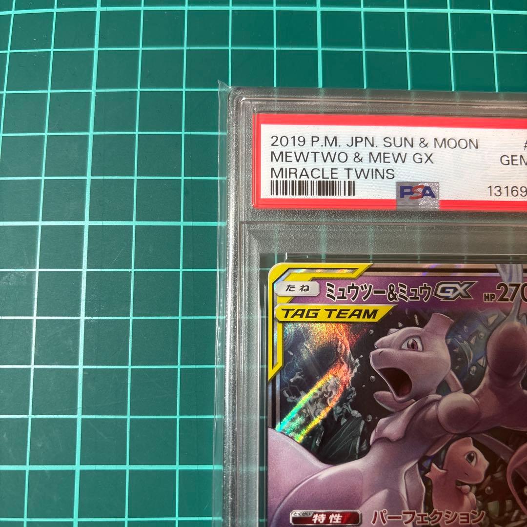 【PSA10】 ミュウツー&ミュウGX RR 029/094 ミラクルツイン