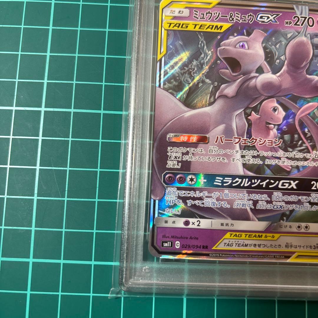 【PSA10】 ミュウツー&ミュウGX RR 029/094 ミラクルツイン