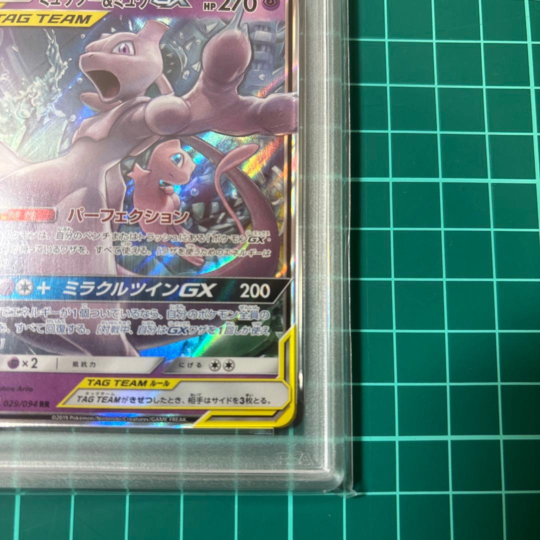 【PSA10】 ミュウツー&ミュウGX RR 029/094 ミラクルツイン