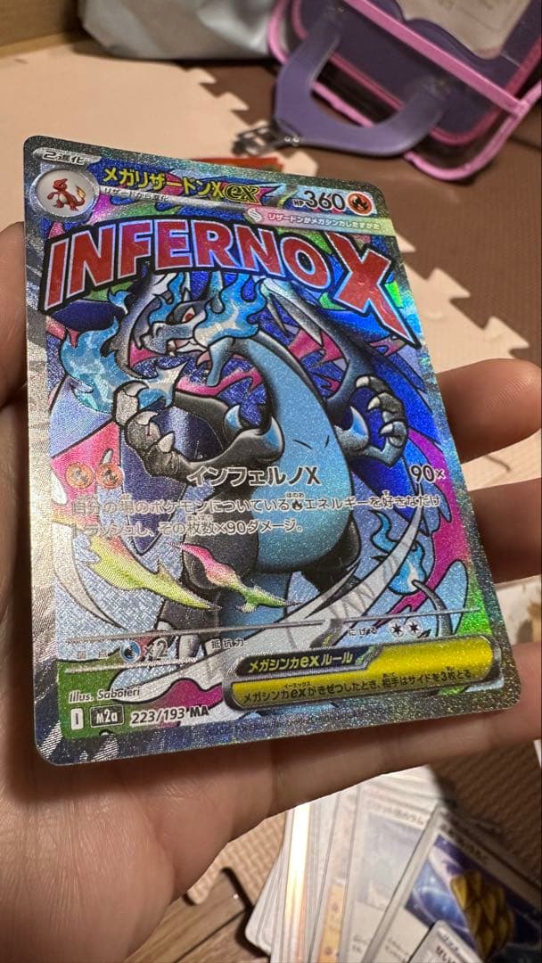 メガリザードンXex MA　ホロ加工　中国語版エラー